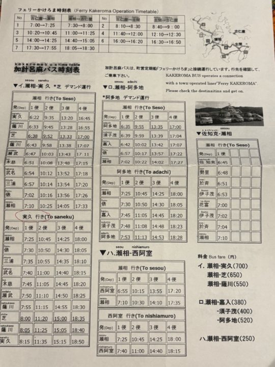 ★加計呂麻島内の移動手段 レンタカー、バス、自転車など 奄美大島 良い点・悪い点