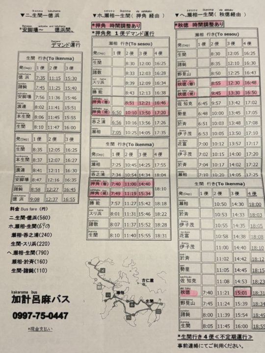 ★加計呂麻島内の移動手段 レンタカー、バス、自転車など 奄美大島 良い点・悪い点