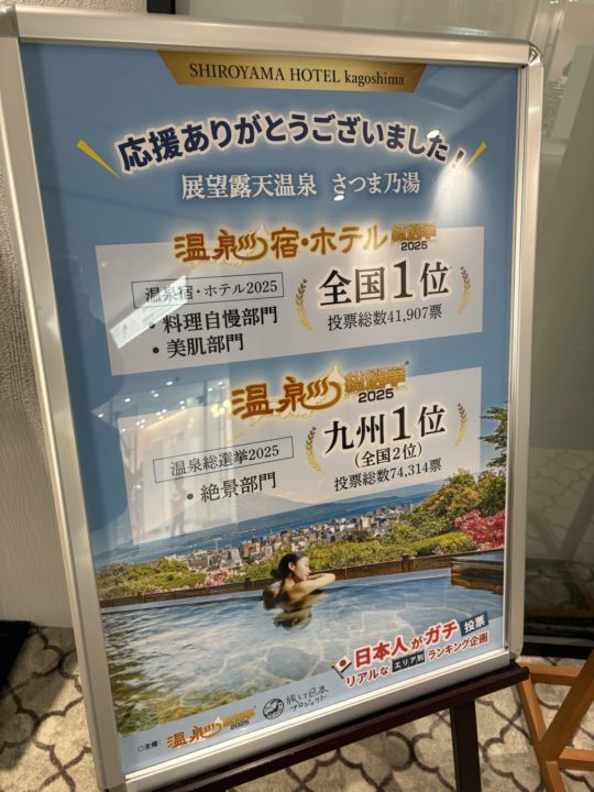城山ホテル鹿児島 シャトルバスで、朝食ビュッフェ＆温泉を堪能！イベント