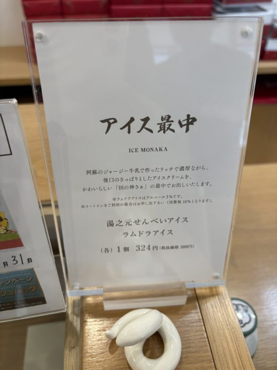 ラムドラで有名な「梅月堂」さんの店舗に行って、「アイス最中」食べてきました！メニュー 鹿児島銘菓