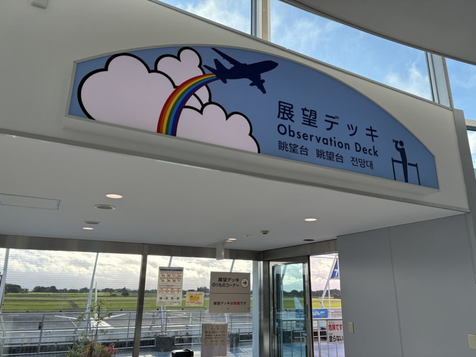 ★奄美大島旅行記 １日目 鹿児島空港から奄美大島空港へ