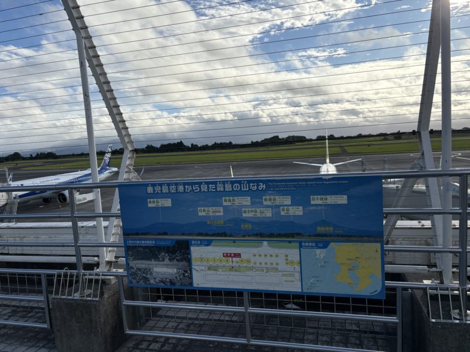 ★奄美大島旅行記 １日目 鹿児島空港から奄美大島空港へ
