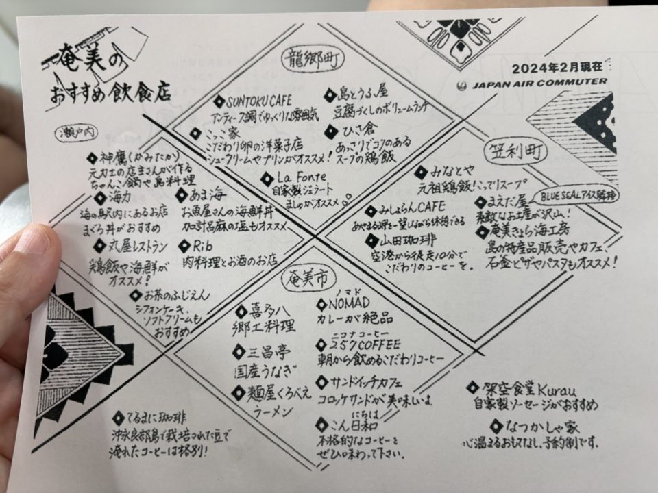 ★奄美大島旅行記 １日目 鹿児島空港から奄美大島空港へ