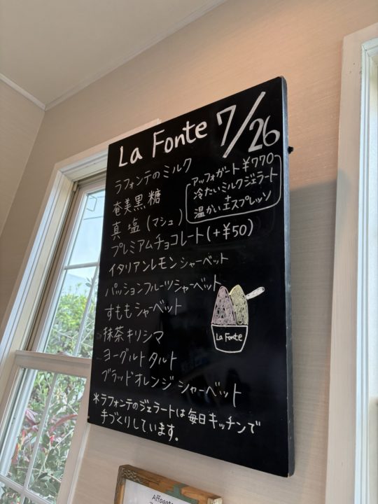 ★奄美大島旅行記 1日目 「ラフォンテ(LaFonte)」大人気ジェラート店でトリプル堪能!南国フルーツが最高です!食事 スイーツ メニュー おすすめ フレーバー オススメ