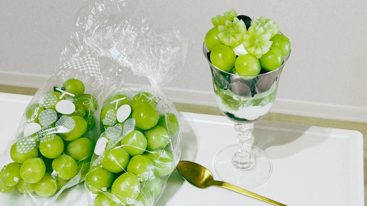 ★「シャインマスカットとナガノパープルのパフェ」の作り方 レシピ 食べた感想