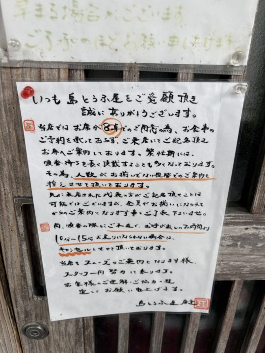 ★「島とうふ屋 奄美 高野」バナナマンのせっかくグルメで紹介直後にうかがった結果 駐車場 みき 日村さん テレビ番組 島豆腐 ボリューム トイレ 予約 奄美大島旅行 写真 鹿児島旅行 鹿児島県