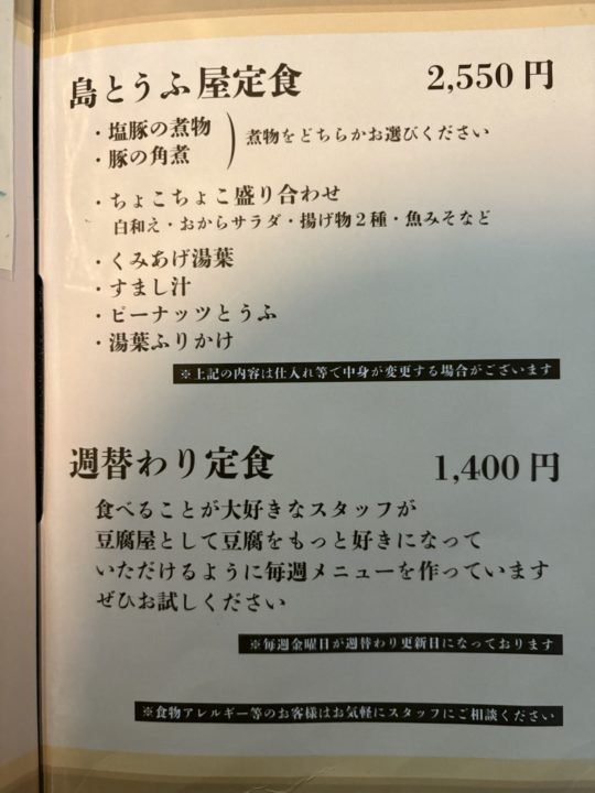 ★「島とうふ屋 奄美 高野」バナナマンのせっかくグルメで紹介直後にうかがった結果 駐車場 みき 日村さん テレビ番組 島豆腐 ボリューム トイレ 予約 奄美大島旅行 写真 鹿児島旅行 鹿児島県