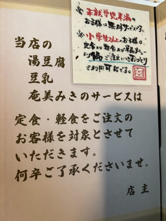 ★「島とうふ屋 奄美 高野」バナナマンのせっかくグルメで紹介直後にうかがった結果 駐車場 みき 日村さん テレビ番組 島豆腐 ボリューム トイレ 予約 奄美大島旅行 写真 鹿児島旅行 鹿児島県