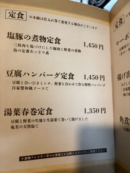 ★「島とうふ屋 奄美 高野」バナナマンのせっかくグルメで紹介直後にうかがった結果 駐車場 みき 日村さん テレビ番組 島豆腐 ボリューム トイレ 予約 奄美大島旅行 写真 鹿児島旅行 鹿児島県