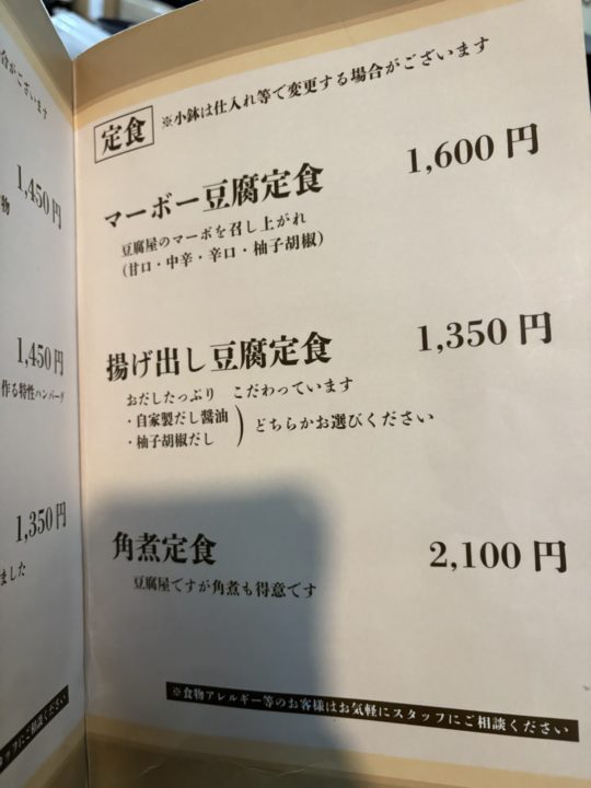 ★「島とうふ屋 奄美 高野」バナナマンのせっかくグルメで紹介直後にうかがった結果 駐車場 みき 日村さん テレビ番組 島豆腐 ボリューム トイレ 予約 奄美大島旅行 写真 鹿児島旅行 鹿児島県