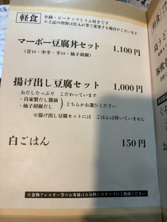 ★「島とうふ屋 奄美 高野」バナナマンのせっかくグルメで紹介直後にうかがった結果 駐車場 みき 日村さん テレビ番組 島豆腐 ボリューム トイレ 予約 奄美大島旅行 写真 鹿児島旅行 鹿児島県