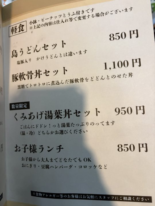 ★「島とうふ屋 奄美 高野」バナナマンのせっかくグルメで紹介直後にうかがった結果 駐車場 みき 日村さん テレビ番組 島豆腐 ボリューム トイレ 予約 奄美大島旅行 写真 鹿児島旅行 鹿児島県