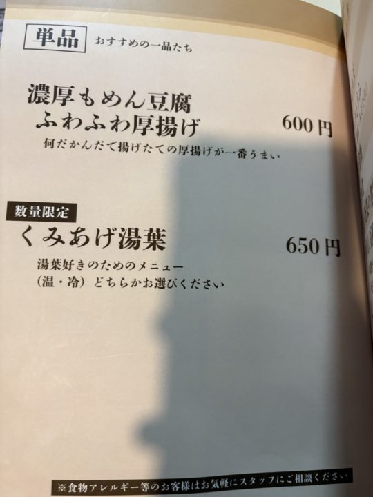 ★「島とうふ屋 奄美 高野」バナナマンのせっかくグルメで紹介直後にうかがった結果 駐車場 みき 日村さん テレビ番組 島豆腐 ボリューム トイレ 予約 奄美大島旅行 写真 鹿児島旅行 鹿児島県