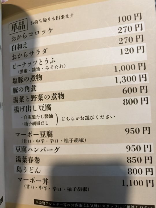 ★「島とうふ屋 奄美 高野」バナナマンのせっかくグルメで紹介直後にうかがった結果 駐車場 みき 日村さん テレビ番組 島豆腐 ボリューム トイレ 予約 奄美大島旅行 写真 鹿児島旅行 鹿児島県