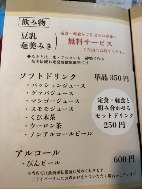 ★「島とうふ屋 奄美 高野」バナナマンのせっかくグルメで紹介直後にうかがった結果 駐車場 みき 日村さん テレビ番組 島豆腐 ボリューム トイレ 予約 奄美大島旅行 写真 鹿児島旅行 鹿児島県