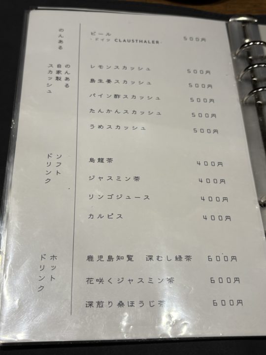 ★日本酒と肴 みや川 お通しからおいしい居酒屋 口コミ メニュー クチコミ 写真 トイレ 奄美 バナナマンのせっかくグルメ テレビ 奄美大島旅行 鹿児島旅行 鹿児島県