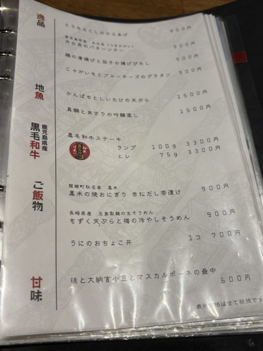 ★日本酒と肴 みや川 お通しからおいしい居酒屋 口コミ メニュー クチコミ 写真 トイレ 奄美 バナナマンのせっかくグルメ テレビ 奄美大島旅行 鹿児島旅行 鹿児島県