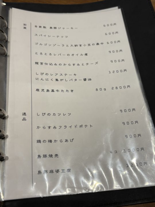 ★日本酒と肴 みや川 お通しからおいしい居酒屋 口コミ メニュー クチコミ 写真 トイレ 奄美 バナナマンのせっかくグルメ テレビ 奄美大島旅行 鹿児島旅行 鹿児島県