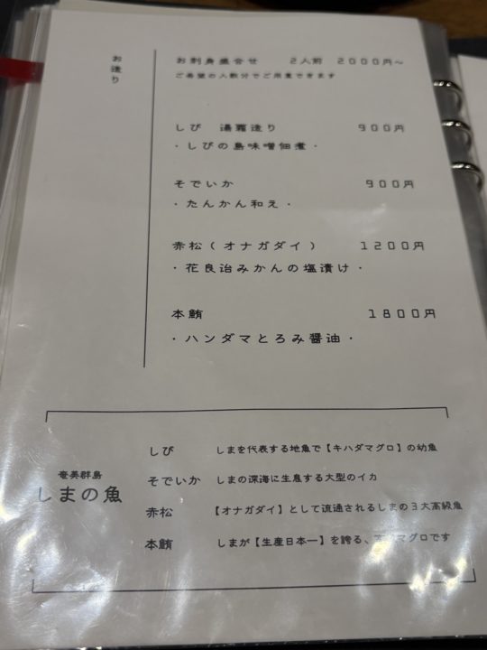 ★日本酒と肴 みや川 お通しからおいしい居酒屋 口コミ メニュー クチコミ 写真 トイレ 奄美 バナナマンのせっかくグルメ テレビ 奄美大島旅行 鹿児島旅行 鹿児島県