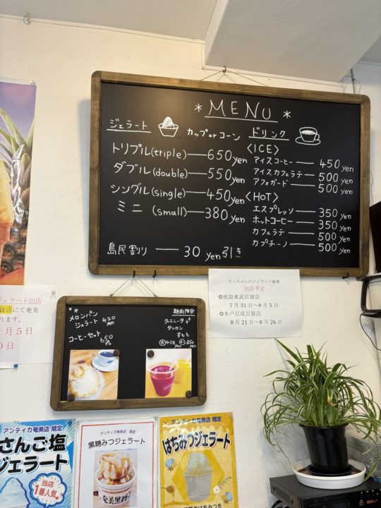 たっちゃんのジェラート(ジェラテリアアンティカ奄美店)」奄美大島素材がオススメ! 写真 メニュー 奄美大島 鹿児島旅行 旅行 鹿児島県