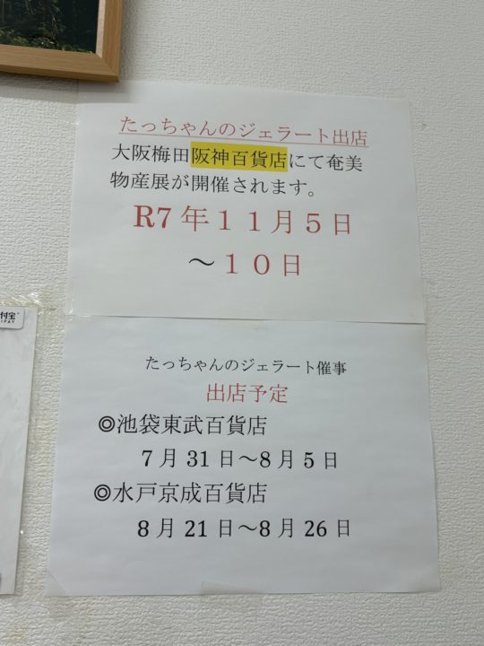 たっちゃんのジェラート(ジェラテリアアンティカ奄美店)」奄美大島素材がオススメ! 写真 メニュー 奄美大島 鹿児島旅行 旅行 鹿児島県