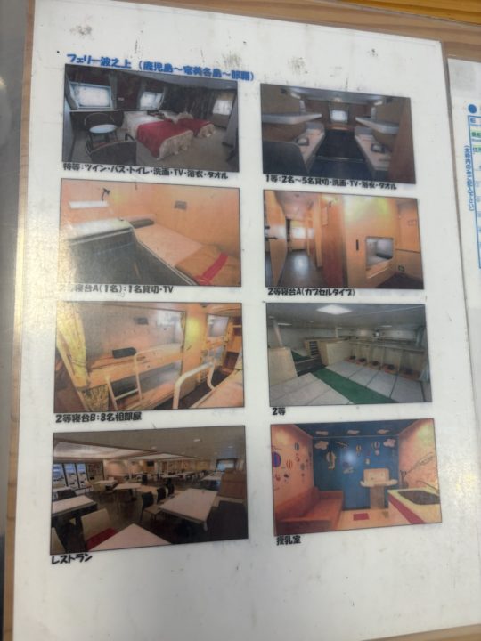 ★フェリーで行く、奄美大島！鹿児島から12時間かけて行く特別な体験！ 旅行 観光 所要時間 タイムスケジュール 台風 乗り場 予約 時刻表 運行状況 車