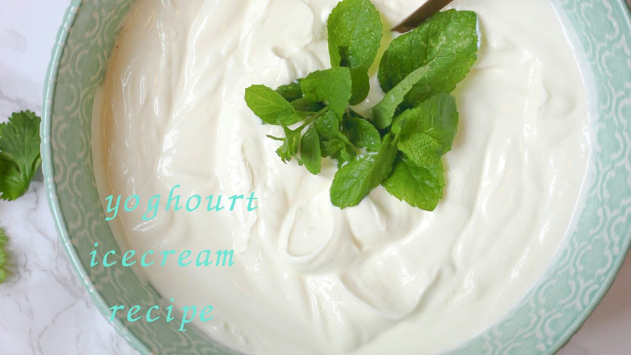 ★「ヨーグルトアイスクリーム」の作り方 レシピ 食べた感想