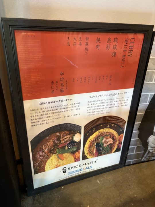 ★「SPICE MAFIA（スパイスマフィア）奄美」スパイスカレーもスイーツも、１度で大ファンになったお店 奄美大島 古仁屋