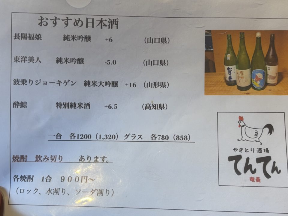 ★炭焼き酒場 てんてん 奄美大島 居酒屋 やきとり酒場 旅行 観光 メニュー 名瀬 夕飯 トイレ 鹿児島旅行 鹿児島県