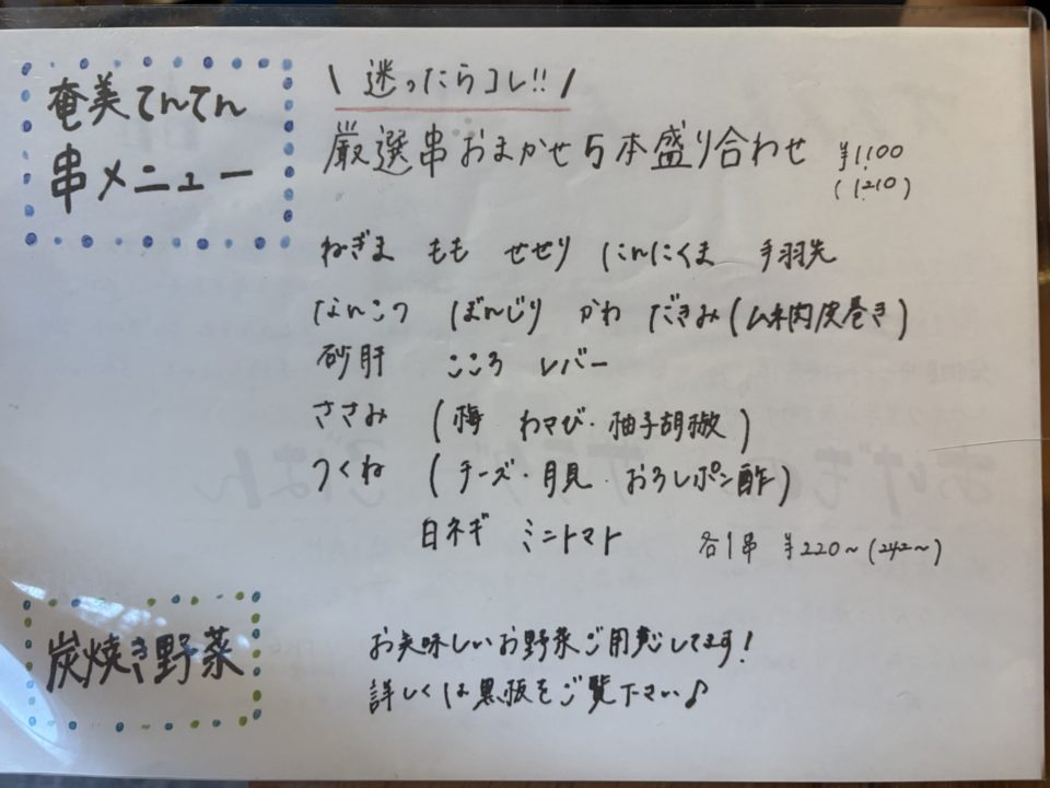 ★炭焼き酒場 てんてん 奄美大島 居酒屋 やきとり酒場 旅行 観光 メニュー 名瀬 夕飯 トイレ 鹿児島旅行 鹿児島県