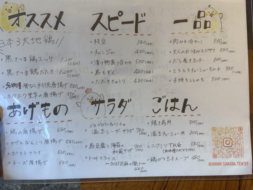 ★炭焼き酒場 てんてん 奄美大島 居酒屋 やきとり酒場 旅行 観光 メニュー 名瀬 夕飯 トイレ 鹿児島旅行 鹿児島県