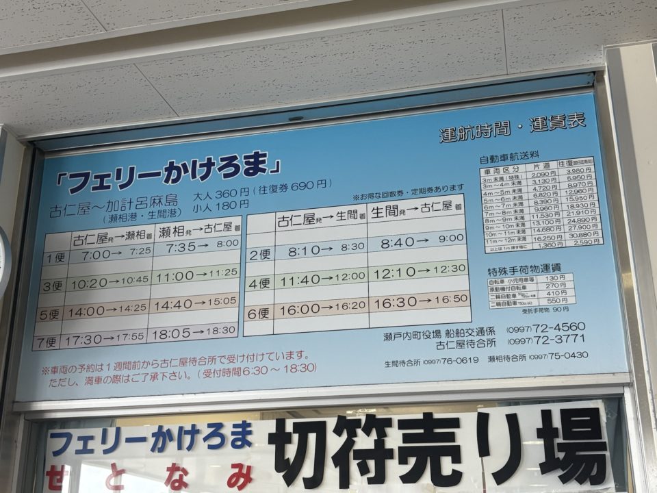 ★フェリーかけろま 奄美大島 加計呂麻島に行く手段！運賃・乗り場・駐車場情報も！ 予約 運行状況 運航状況 