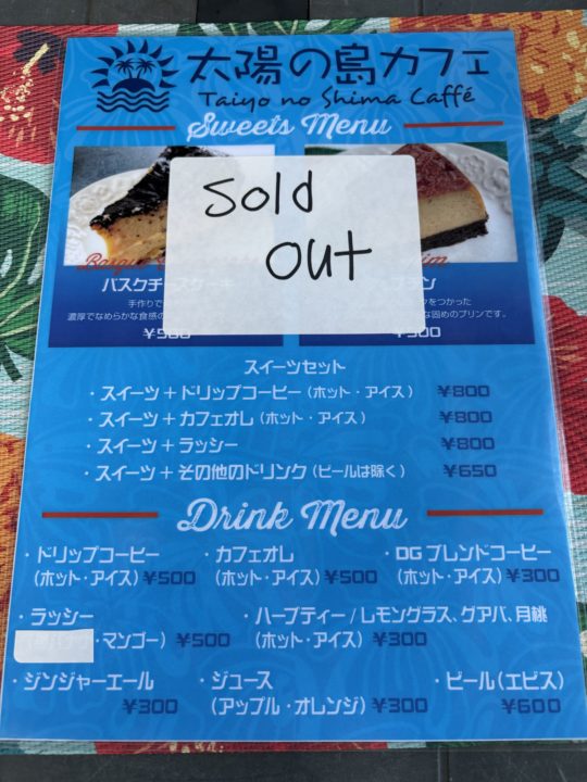 ★太陽の島カフェ 加計呂麻島ランチ！ 奄美大島で実久ビーチに向かう途中に立ち寄ったお店 旅行 カレー ドリア 駐車場 レビュー メニュー トイレ