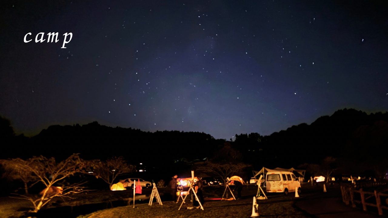 ★スノーピーク ストアイベント「星空観賞会 たちばな天文台プレゼンツ」天候にも恵まれ、惑星まで観えました！snowpeak都城