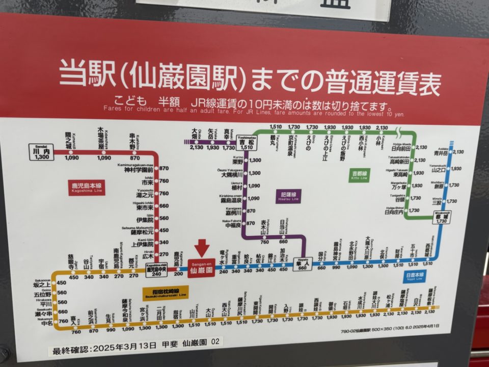 ★仙厳園駅 開業！「名勝 仙厳園」のすぐ前にできたJR日豊本線の駅＠鹿児島旅行