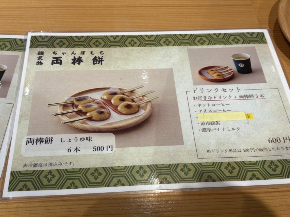 ★両棒餅屋（ぢゃんぼもちや）＠鹿児島県名勝仙厳園内 写真付きレビュー