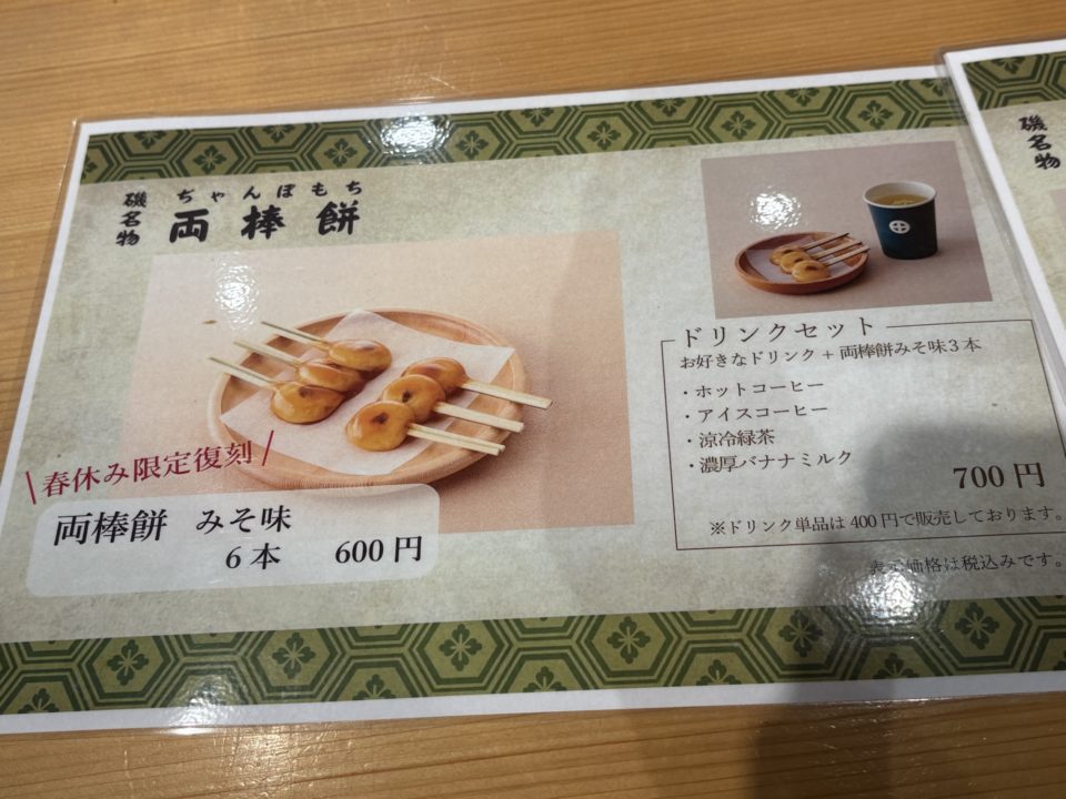 ★両棒餅屋（ぢゃんぼもちや）＠鹿児島県名勝仙厳園内 写真付きレビュー
