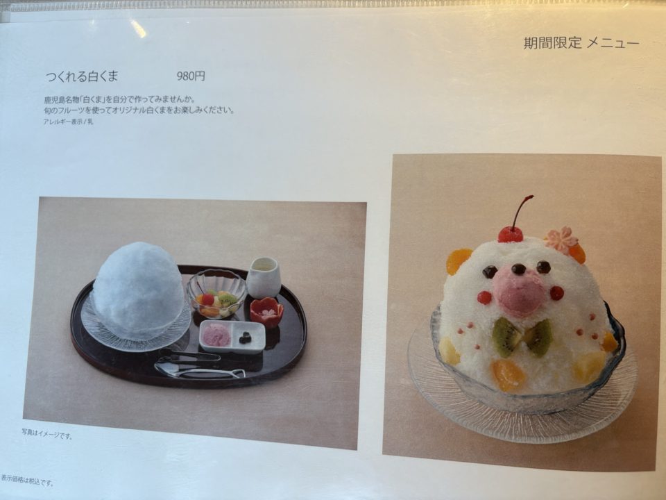 ★仙厳園茶寮「名勝 仙厳園内にあるカフェレストラン」写真付きレビュー@鹿児島旅行 鶏飯 白くま かき氷 さりょくま