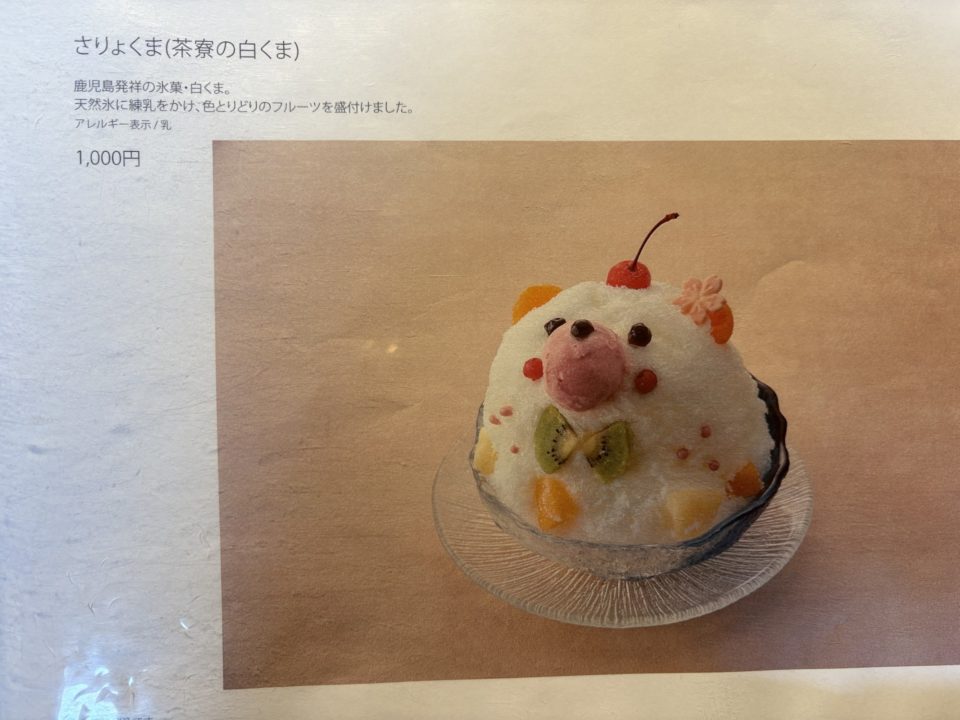 ★仙厳園茶寮「名勝 仙厳園内にあるカフェレストラン」写真付きレビュー@鹿児島旅行 鶏飯 白くま かき氷 さりょくま