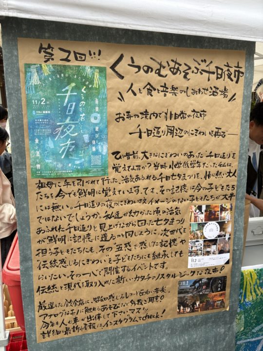 ★おとなもこどもも楽しめるイベント!「くうのむあそぶ 千日夜市」@宮崎県都城市 食事、トイレ、駐車場情報も