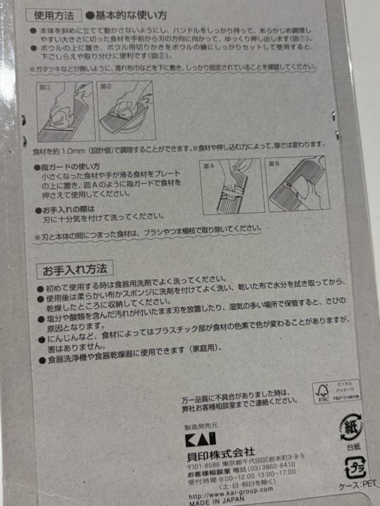 ★関孫六（せきまごろく）コンパクトスライサーがオススメ！さすがな切れ味と、「指ガード付き」がとっても嬉しい！自家製ポテトチップスも作れます