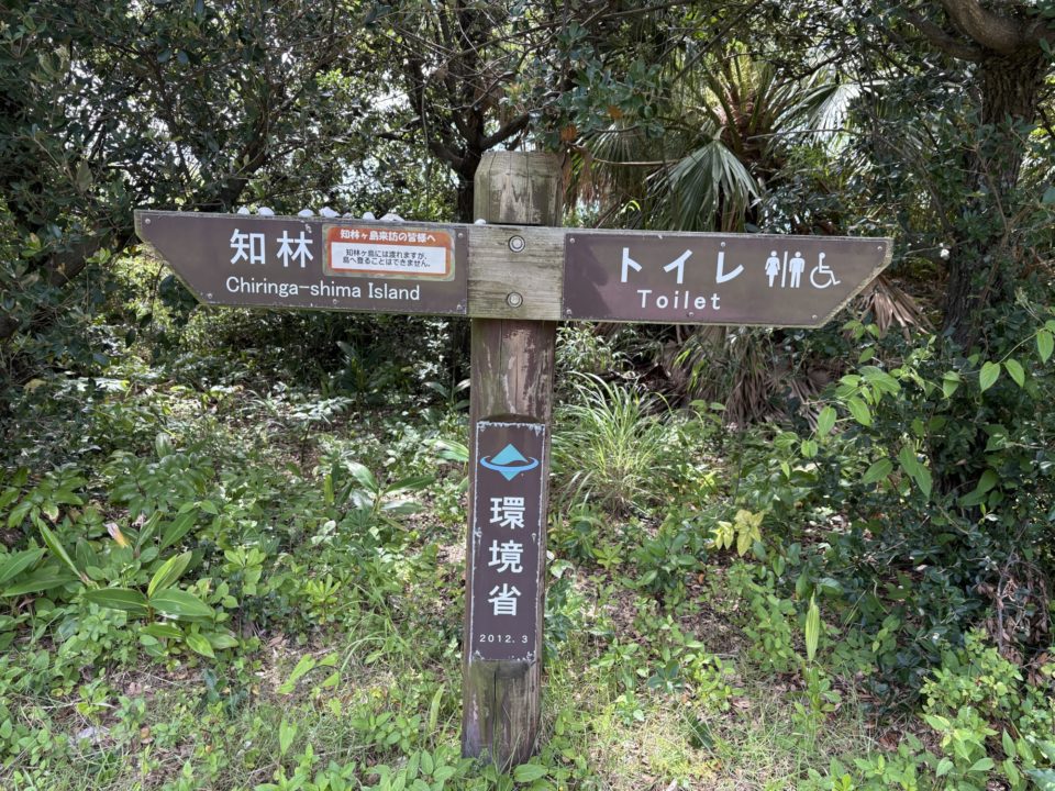 ★「知林ヶ島（ちりんがしま）」＠鹿児島県指宿市 渡れる日・時間帯が限られた島