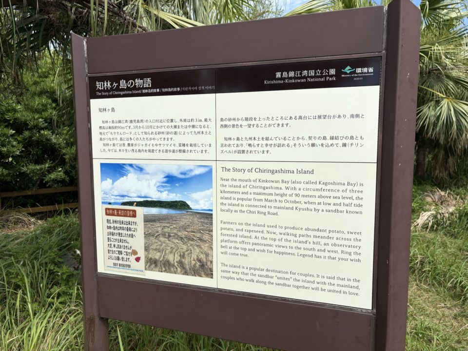 ★「知林ヶ島（ちりんがしま）」＠鹿児島県指宿市 渡れる日・時間帯が限られた島