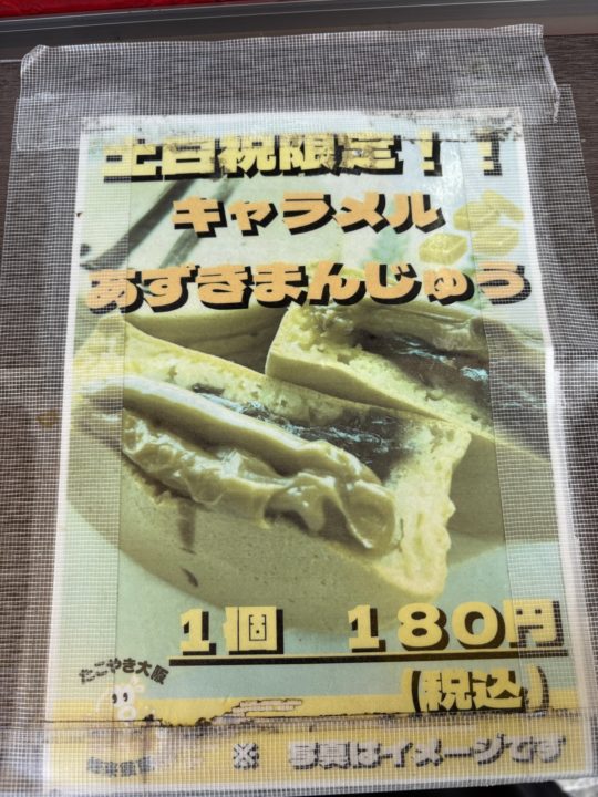 ★鹿児島って回転焼きがなぜか有名なんです！「たこやき大阪蜂来饅頭 喜入店」に行って来た！写真付きレビュー