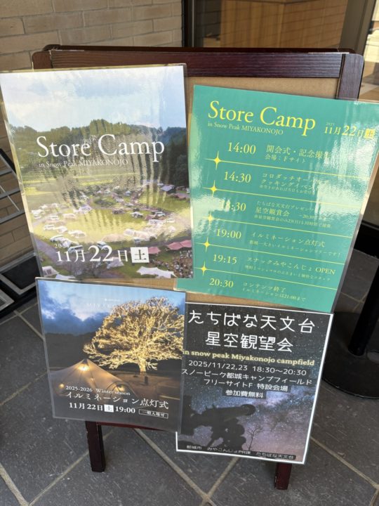 ★スノーピーク都城初のストアイベントに参加!1日中素敵な体験をさせていただきました。星空観賞会・イルミネーション点灯式・クッキングイベント・スナックみやこんじょ