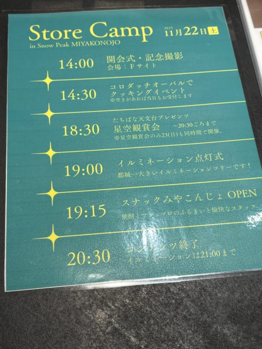 ★スノーピーク都城初のストアイベントに参加!1日中素敵な体験をさせていただきました。星空観賞会・イルミネーション点灯式・クッキングイベント・スナックみやこんじょ