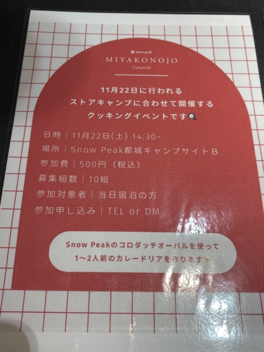 ★スノーピーク ストアイベント「コロダッチオバールでクッキング」焚き火でカレードリア!snowpeak都城