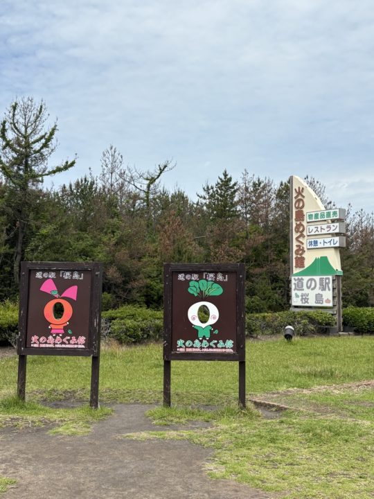 ★「道の駅 桜島 火の島めぐみ館」桜島港フェリーターミナルから歩いていける観光地 鹿児島 写真付きレビュー