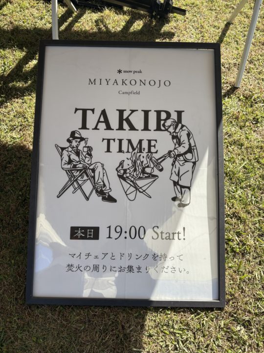 ★スノーピーク ストアイベント「スナックみやこんじょ・焚き火タイム」焼酎飲み放題、焼きマシュマロ食べ放題の素敵な時間 知らない人との会話も楽しい!snowpeak都城
