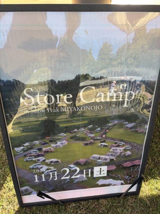 ★スノーピーク都城初のストアイベントに参加!1日中素敵な体験をさせていただきました。星空観賞会・イルミネーション点灯式・クッキングイベント・スナックみやこんじょ